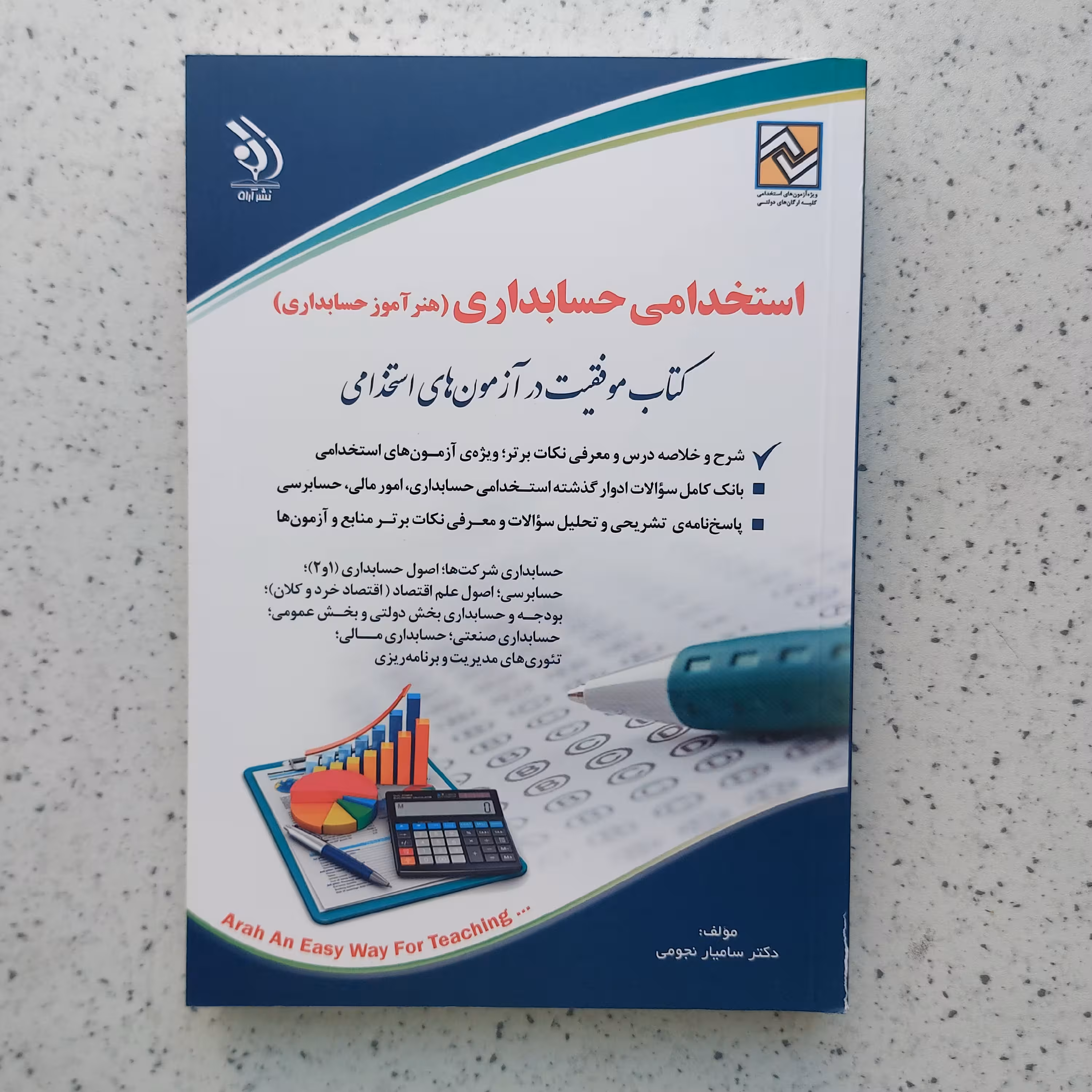 کتاب موفقیت در آزمون های استخدامی حسابداری نوشته ی سامیار انتشارات آراه