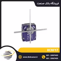 لیمیت سوئیچ صلیبی اشنایدر ( تله مکانیک ) مدل XCRF17