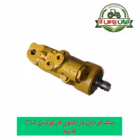 جک فرمان تراکتور فرگوسن 285 شیردار