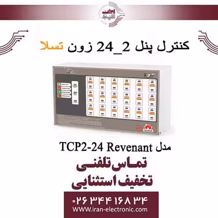 کنترل پنل 2-24 زون تسلا مدل TCP2-24 Revenant pro series