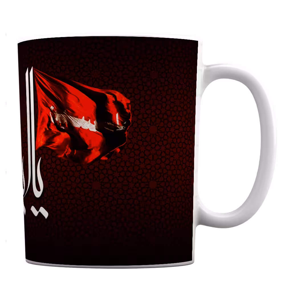 لیوان طرح یااباعبدالله کد 346