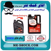 روغن موتور تویوتا API:SL-20W50 برند اصلی تویوتا جنیون گالن 4 لیتری