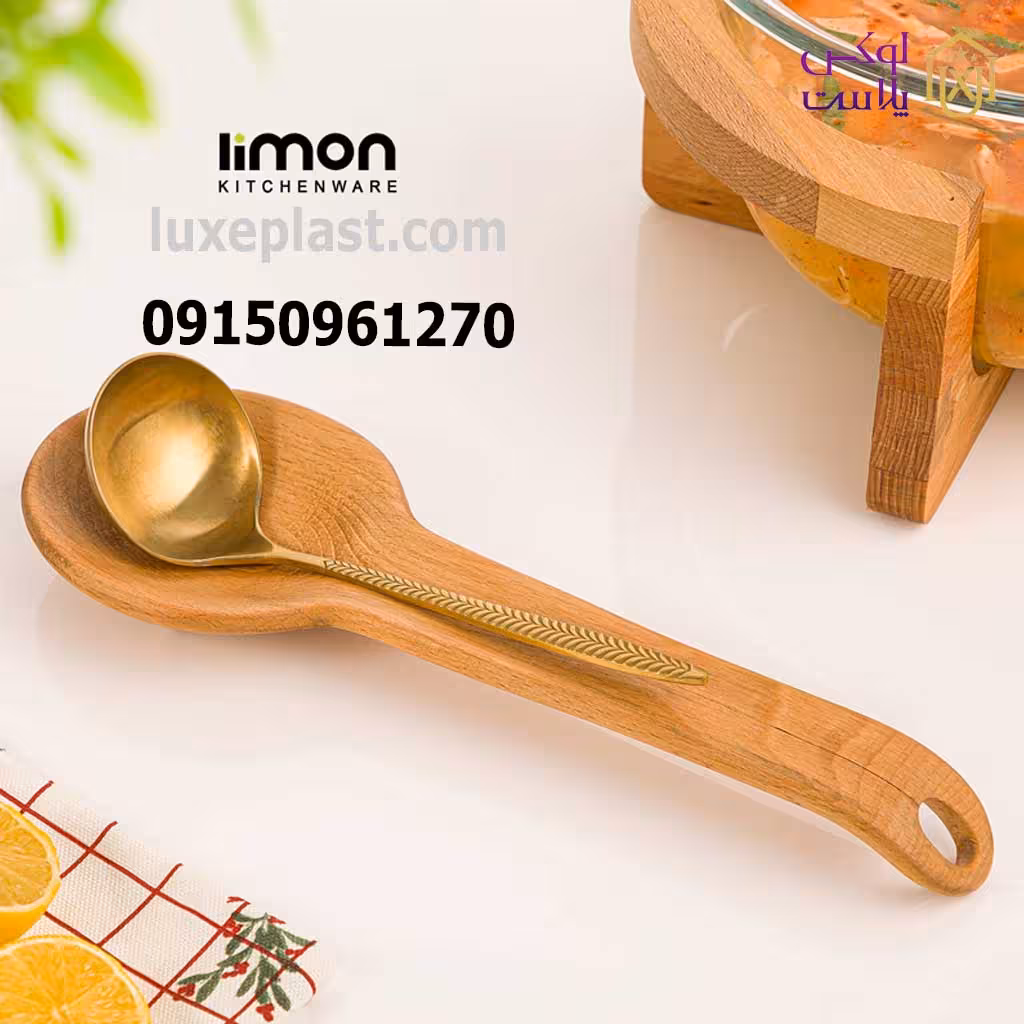زیرملاقه چوبی لیمون کد 2180