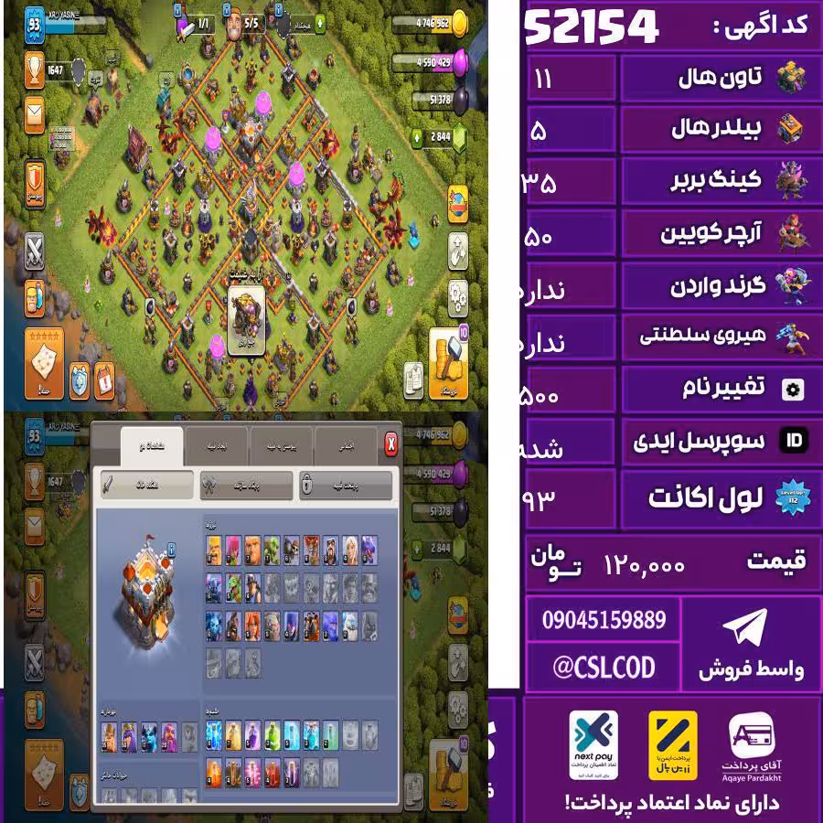 اکانت کلش لول 93 تاون 11 لول 35 کویین 50 واردن رویال چمپیون شاهزاده مینیون 17 تغییرنام 500 کد 52154