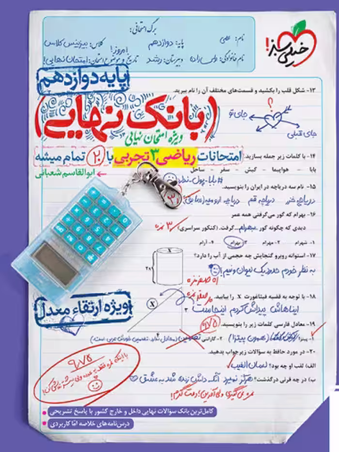بانک نهایی ریاضی دوازدهم رشته تجربی خیلی سبز