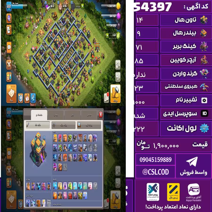 اکانت کلش لول 222 تاون 14 لول 71 کویین 85 واردن  رویال چمپیون 23 شاهزاده مینیون 52 تغییرنام 1000 کد 54397