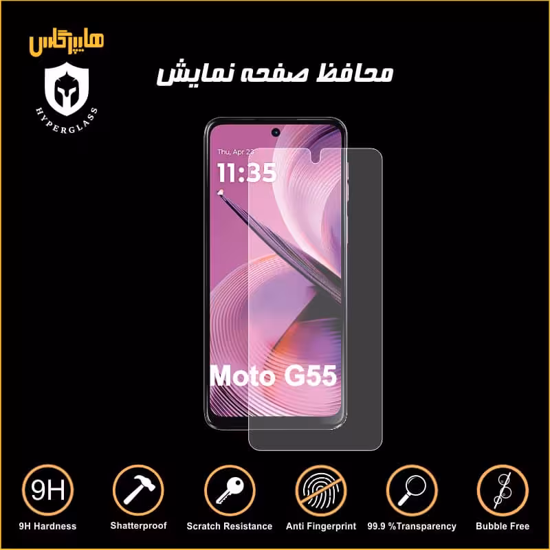 محافظ صفحه نمایش گوشی موتورولا G55