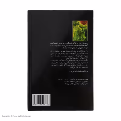 کتاب پارک وحشت 3 اثر آر.ال.استاین انتشارات پیدایش