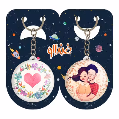 جاکلیدی خندالو مدل عاشقانه کد 18921894 مجموعه 2 عددی