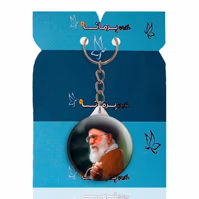 جاکلیدی پرمانه طرح تصویر آیت الله خامنه ای کد pmy.7314