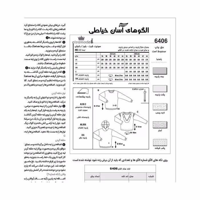 الگو خیاطی سوییشرت و بلوز زنانه کد 151 متد مولر سایز 34 تا 44