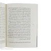 کتاب درد سنگ اثر میلنا آگوس نشر چشمه