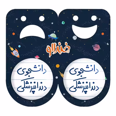 پیکسل خندالو مدل دانشجوی دندانپزشکی کد 5634 به همراه مگنت