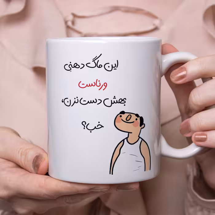 ماگ طرح خب مدل ورنا