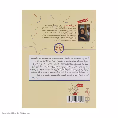 کتاب قصه هایی از موسیقی اثر جمعی از نویسندگان نشر چشمه