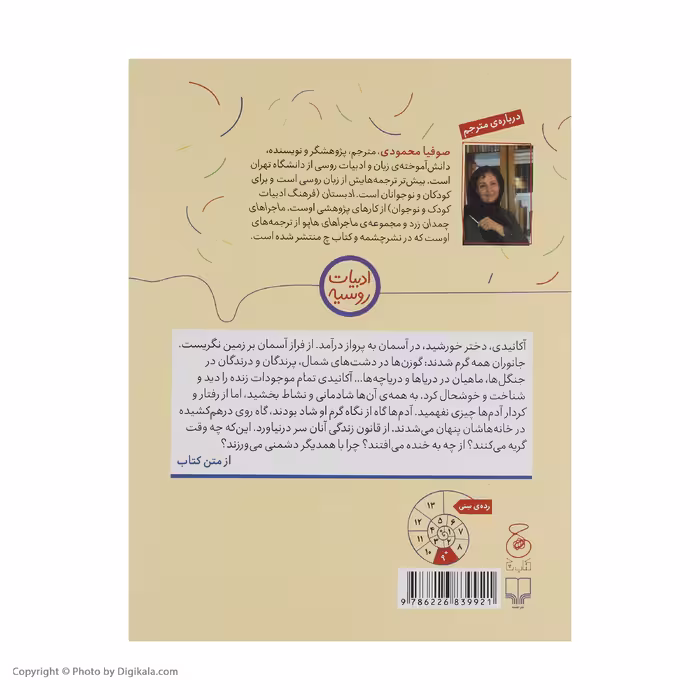 کتاب قصه هایی از موسیقی اثر جمعی از نویسندگان نشر چشمه