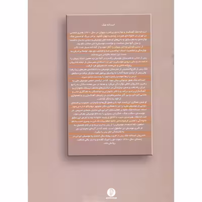 کتاب اسدالله ملک ده آهنگ برای تار و سه تار اثر علا ایجادی و امید امیری نشر سرود