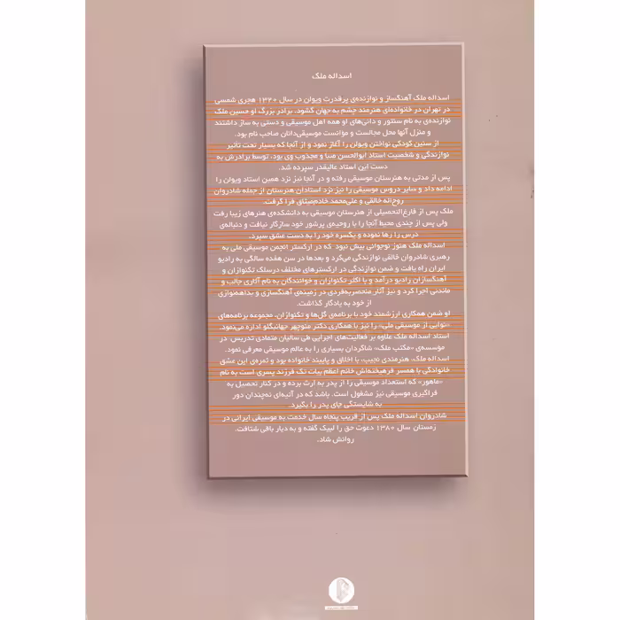 کتاب اسدالله ملک ده آهنگ برای تار و سه تار اثر علا ایجادی و امید امیری نشر سرود