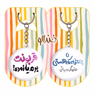 جاکلیدی خندالو مدل تایپوگرافی کد 14581460 مجموعه 2 عددی