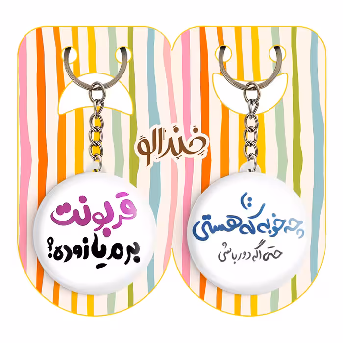 جاکلیدی خندالو مدل تایپوگرافی کد 14581460 مجموعه 2 عددی