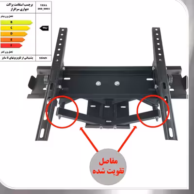 پایه دیواری تلویزیون مدل سرافراز براکت W3 مناسب برای تلویزیون های 40 تا 65 اینچ