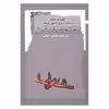 کتاب گفتمان و بافت یک رویکرد اجتماعی شناختی اثر تئون ون دایک نشر نگاه معاصر
