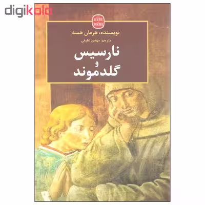 کتاب نارسیس و گلدموند اثر هرمان هسه انتشارات منوچهری