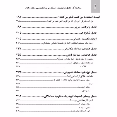 کتاب معامله‌گر کامل اثر مارک داگلاس انتشارات باوین