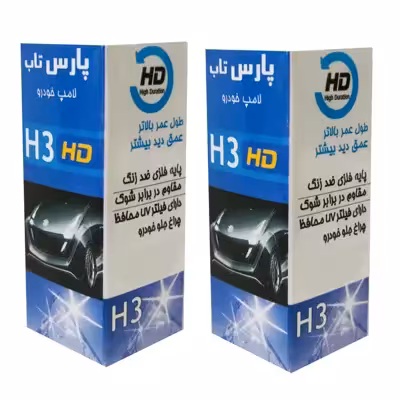 لامپ خودرو پارس تاب مدل H3 12V/55W بسته 2 عددی