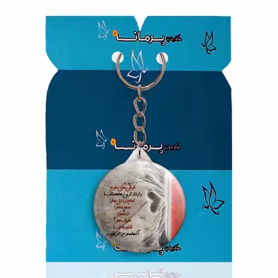 جاکلیدی پرمانه طرح امام رضا کد pmy.23619