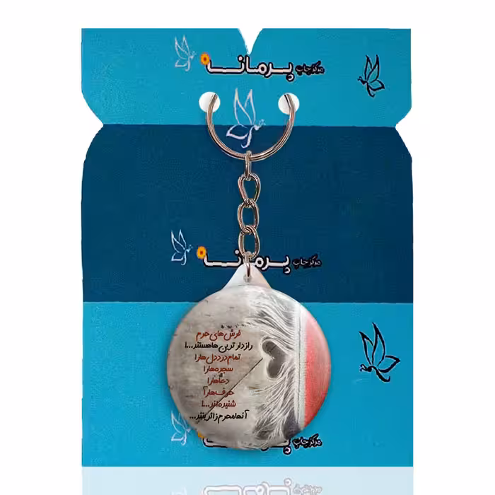 جاکلیدی پرمانه طرح امام رضا کد pmy.23619