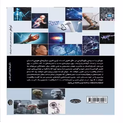 کتاب ترابشر اثر عبدالرضا ناصر مقدسی انتشارات سبزان