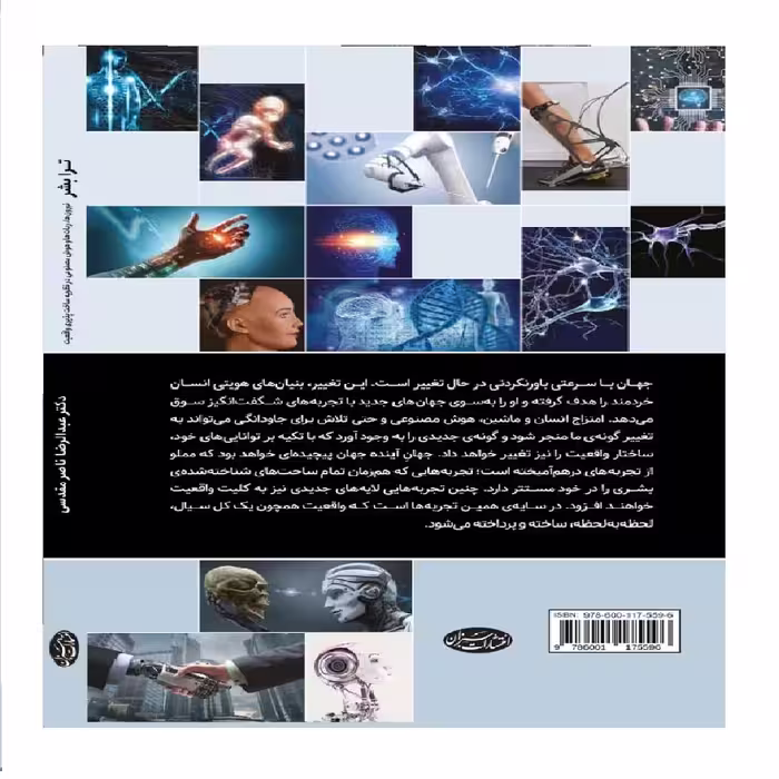 کتاب ترابشر اثر عبدالرضا ناصر مقدسی انتشارات سبزان