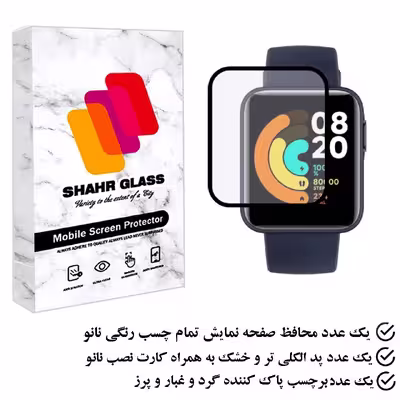 محافظ صفحه نمایش نانو شهر گلس مدل PMSR مناسب برای ساعت هوشمند شیائومی Mi Watch Lite