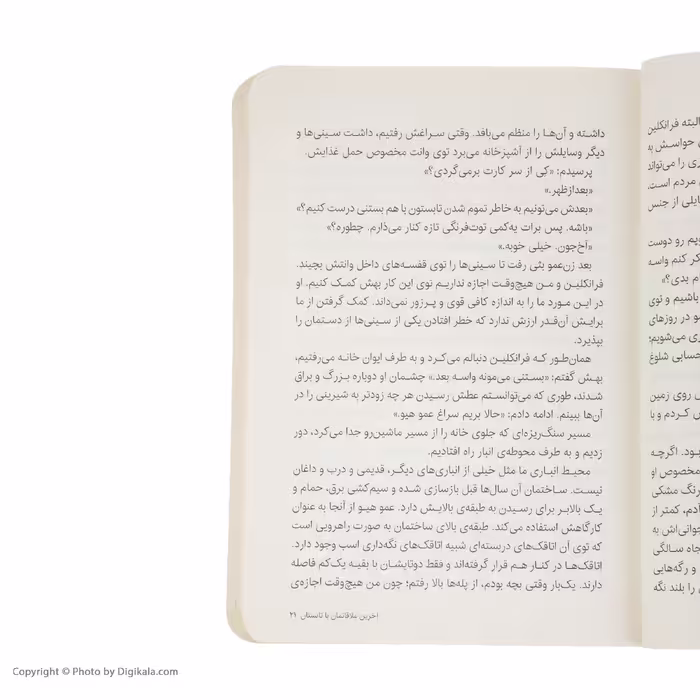 کتاب هشت کلید اثر سوزان لافلور انتشارات پرتقال