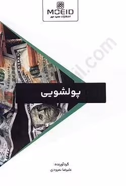 پولشویی