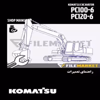 راهنمای تعميرات بیل مکانیکی کوماتسو مدل PC100-6,PC120-6