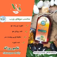 شامپوی گیاهی ارگ20(موی چرب) پرداخت مبلغ پست تیپاکس درمحل تحویل 250میل