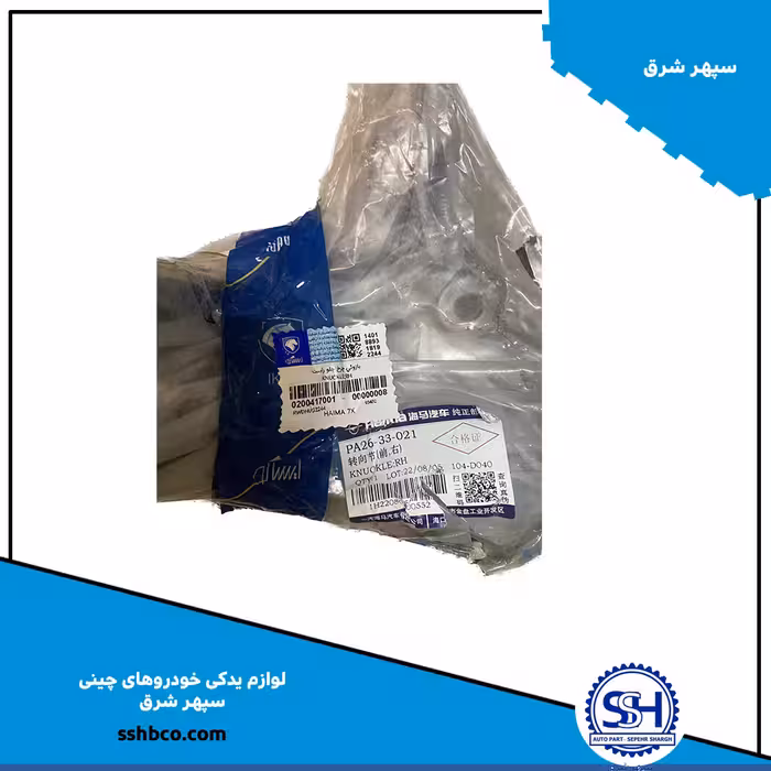 بازوئی چرخ جلو راست هایما هفت ایکس (haima 7x) (2)