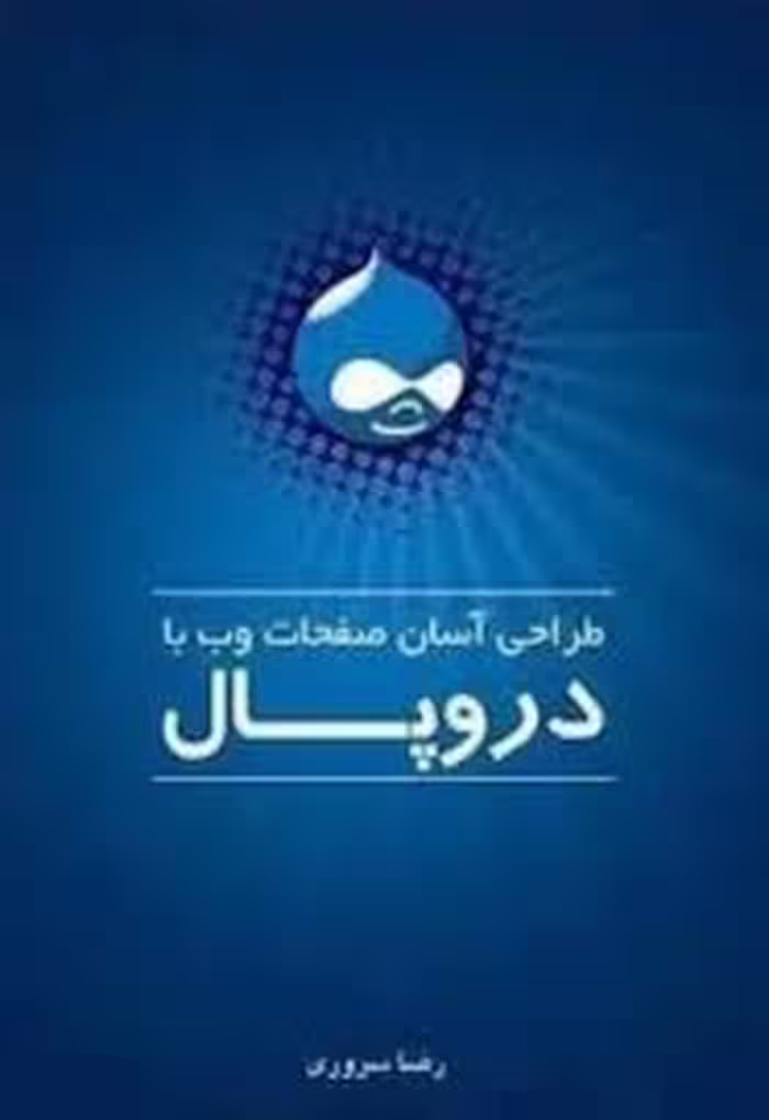 آموزش دروپال
