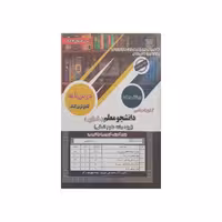سامان سنجش کنکور اختصاصی دانشجو معلم
