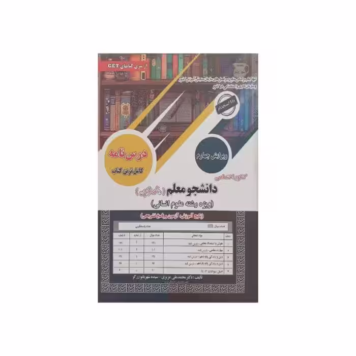 سامان سنجش کنکور اختصاصی دانشجو معلم