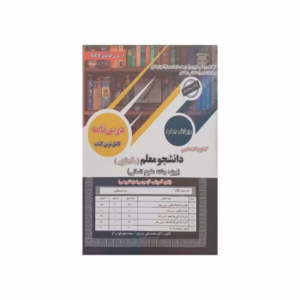 سامان سنجش کنکور اختصاصی دانشجو معلم