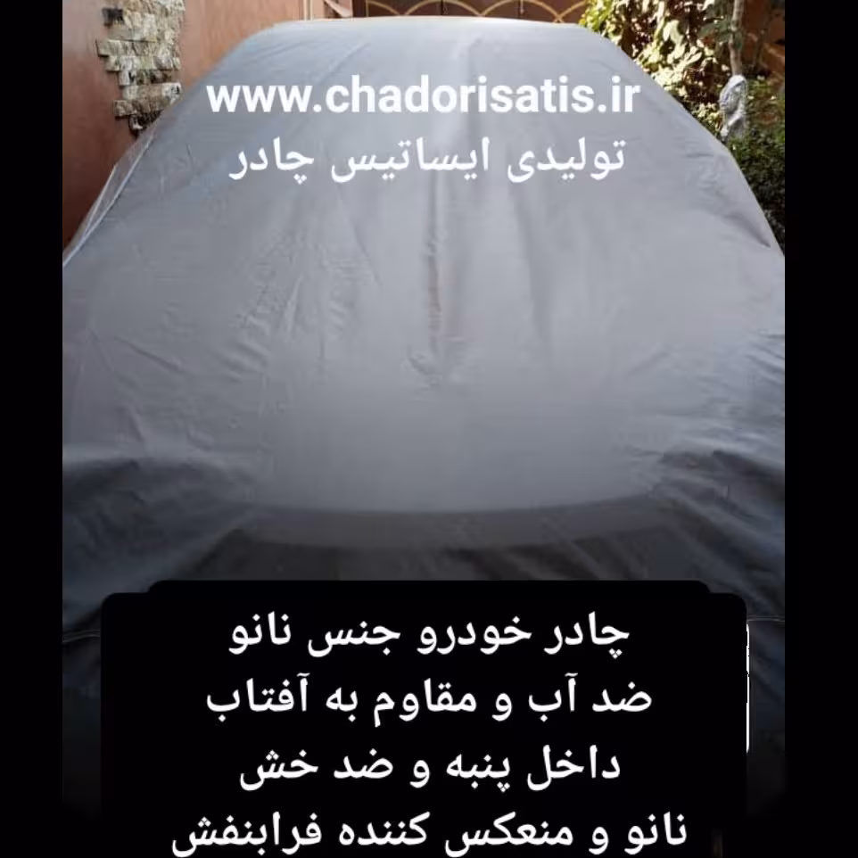 چادر  ماشین  نانو  مخصوص  تویوتا هایلوکس (چهار فصل ضدآب و مقاوم به آفتاب-داخل پنبه و ضد خش-آب گریز و ضد گردوخاک)
