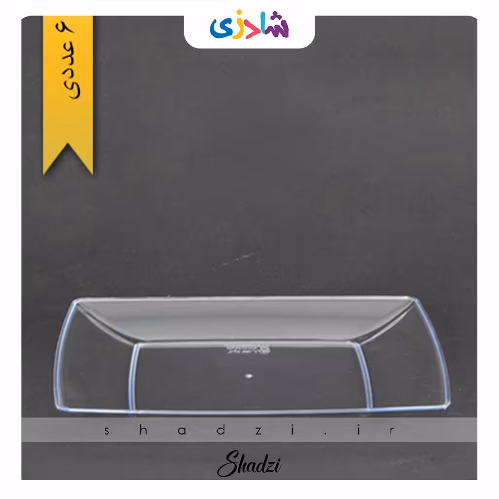 بشقاب غذاخوری چهارگوش شفاف لوکس
