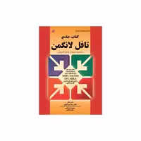 کتاب جامع تافل لانگمن