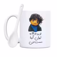 خرید ماگ-لیوان  بچه  تو رو خدا به لیوان آنیتا دست نزن