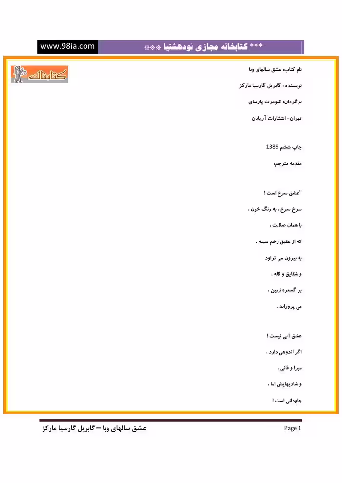عشق سال‌های وبا – گابريل گارسيا ماركز