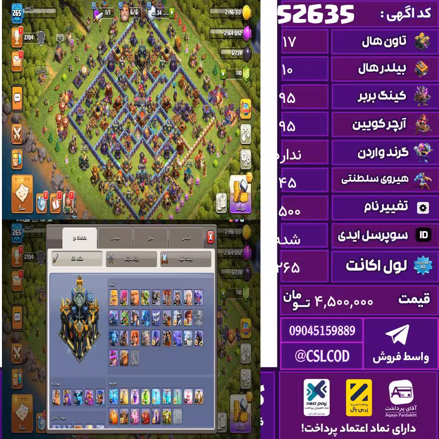 اکانت کلش لول 265 تاون 17 لول 95 کویین 95 واردن  رویال چمپیون 45 شاهزاده مینیون 73 تغییرنام 1500 کد 52635