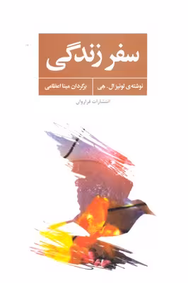 سفر زندگی